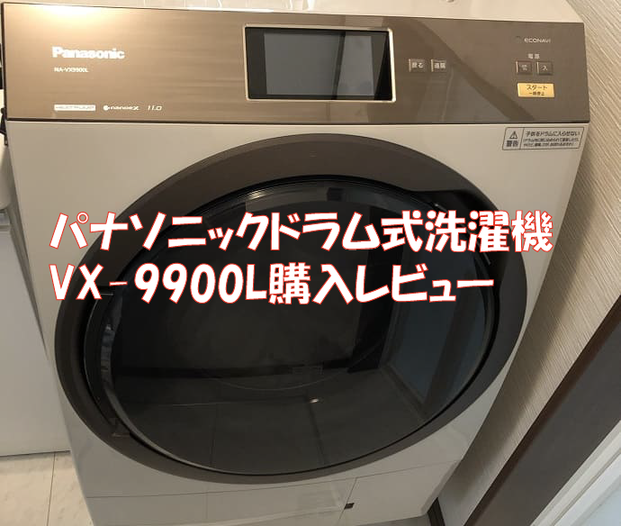 パナソニックドラム式洗濯機NA-VX9900 Panasonic eva.gov.co